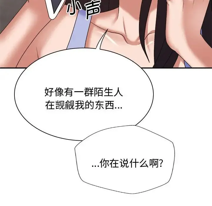 我体内的神君 - 第53話 - page 72