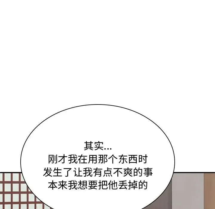 我体内的神君 - 第53話 - page 73