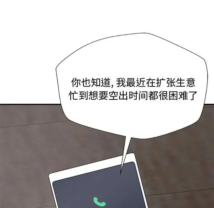 我体内的神君 - 第53話 - page 78