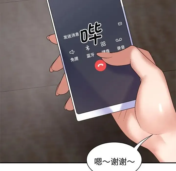 我体内的神君 - 第53話 - page 79