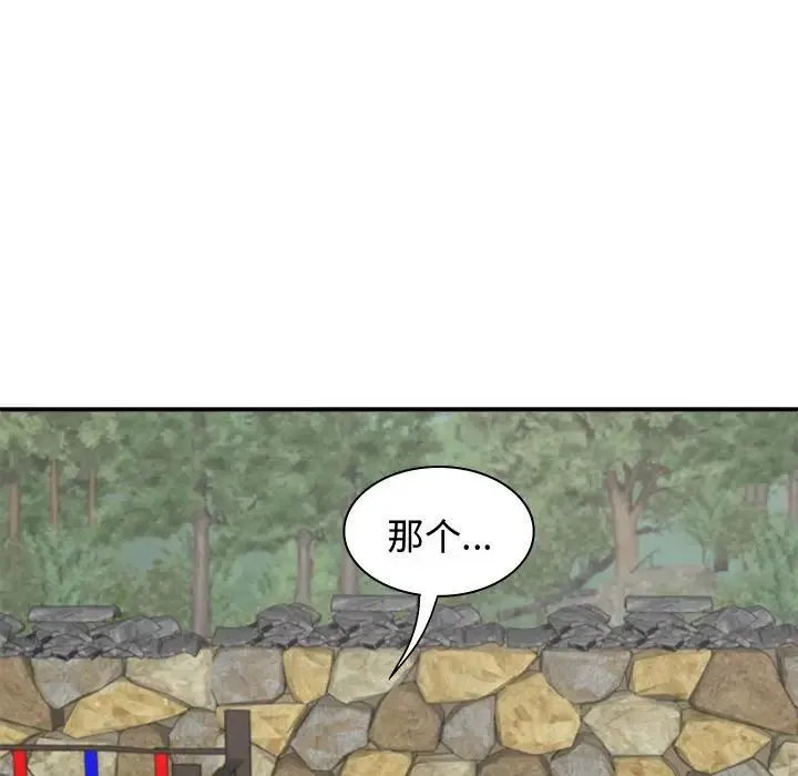 我体内的神君 - 第53話 - page 85