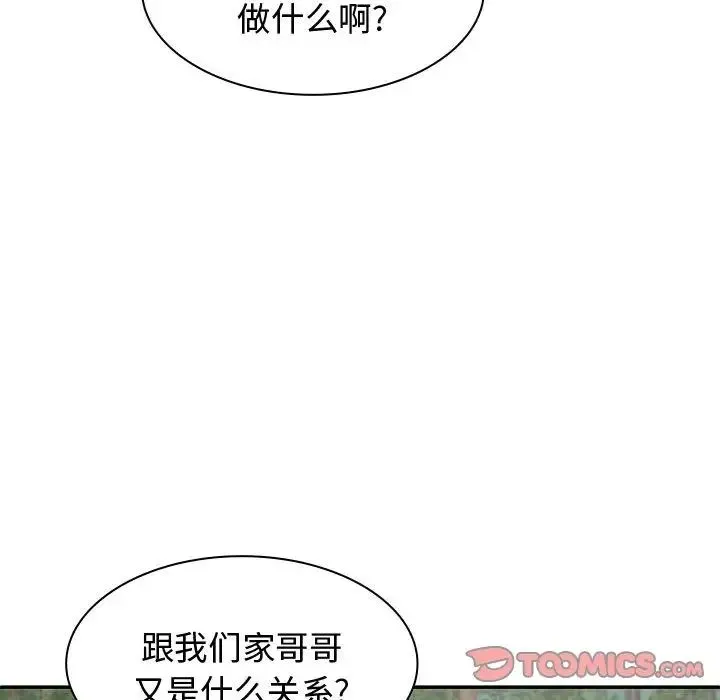 我体内的神君 - 第53話 - page 87