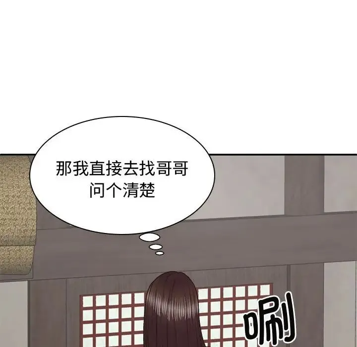 我体内的神君 - 第53話 - page 94