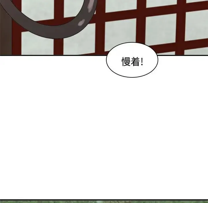 我体内的神君 - 第53話 - page 98