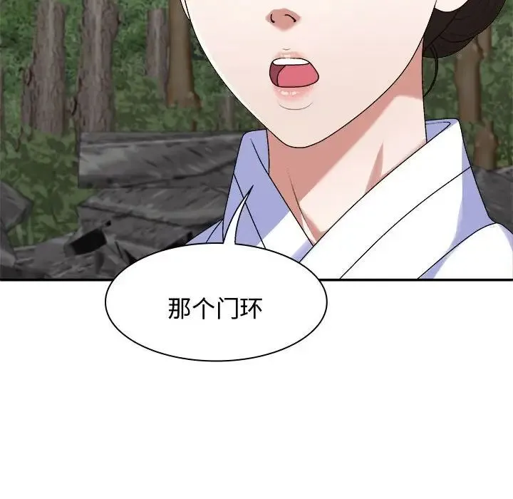 我体内的神君 - 第53話 - page 102