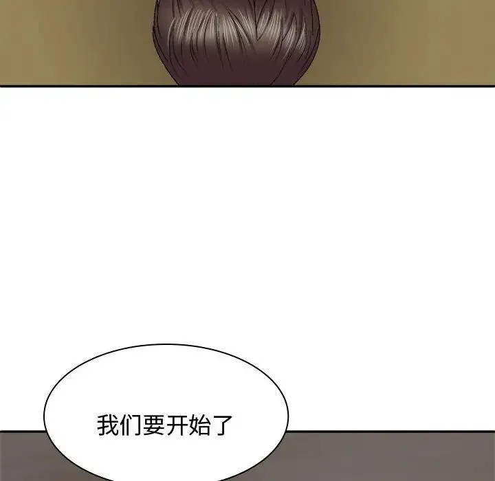 我体内的神君 - 第53話 - page 110