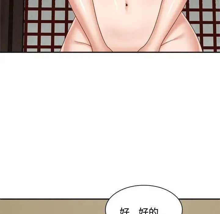 我体内的神君 - 第53話 - page 112