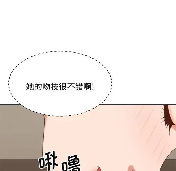 我体内的神君 - 第53話 - page 119