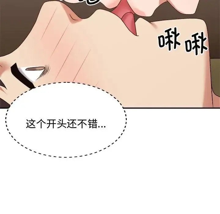 我体内的神君 - 第53話 - page 120