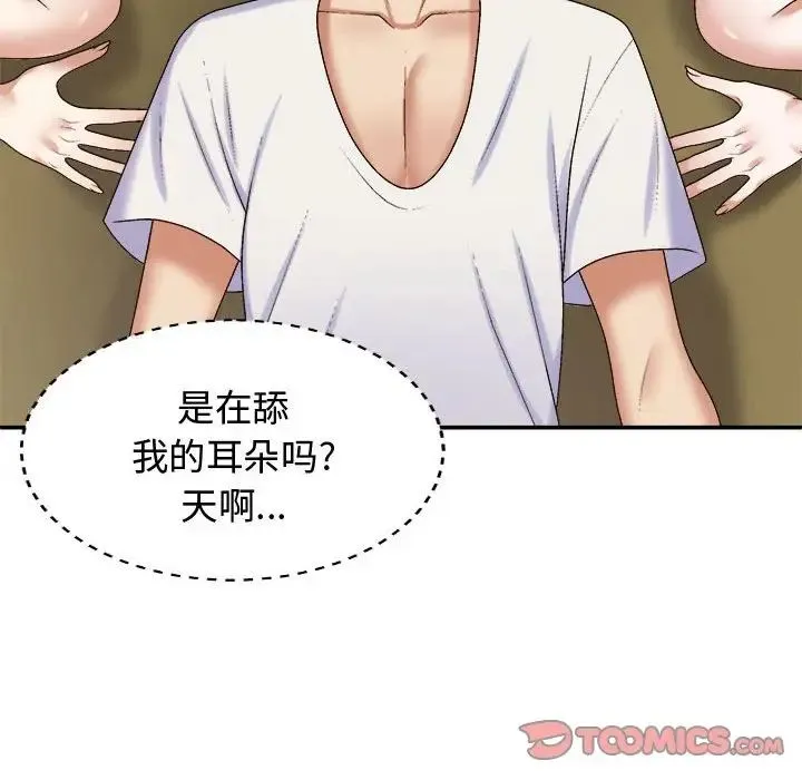 我体内的神君 - 第53話 - page 123