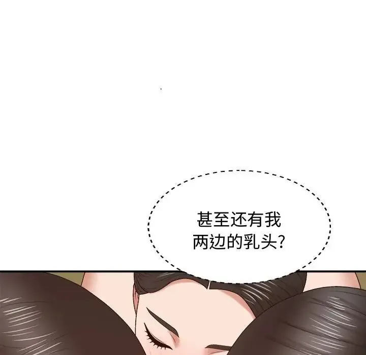 我体内的神君 - 第53話 - page 126