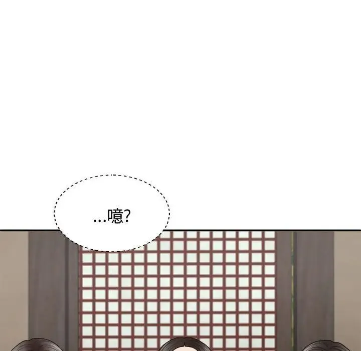 我体内的神君 - 第53話 - page 128