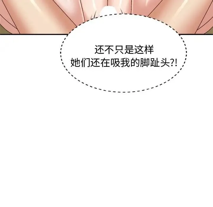 我体内的神君 - 第53話 - page 130