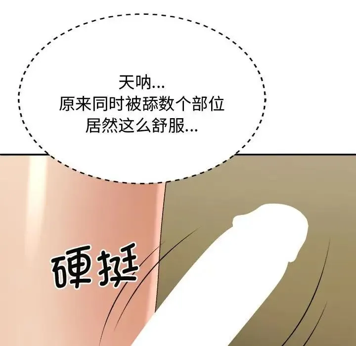 我体内的神君 - 第53話 - page 131