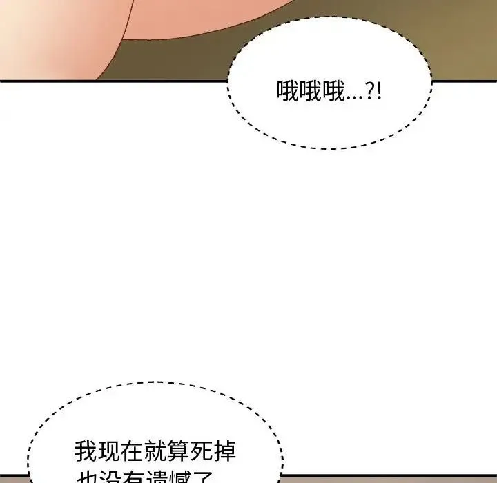 我体内的神君 - 第53話 - page 139