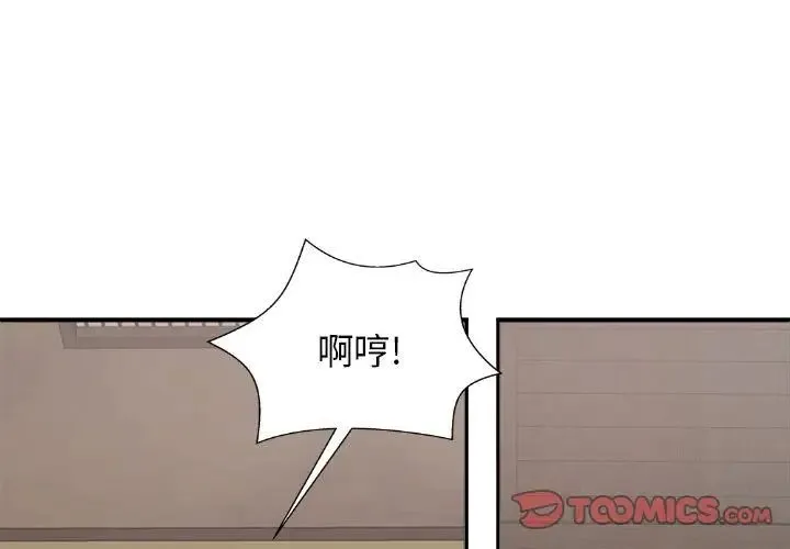 我体内的神君 - 第45话 - page 3