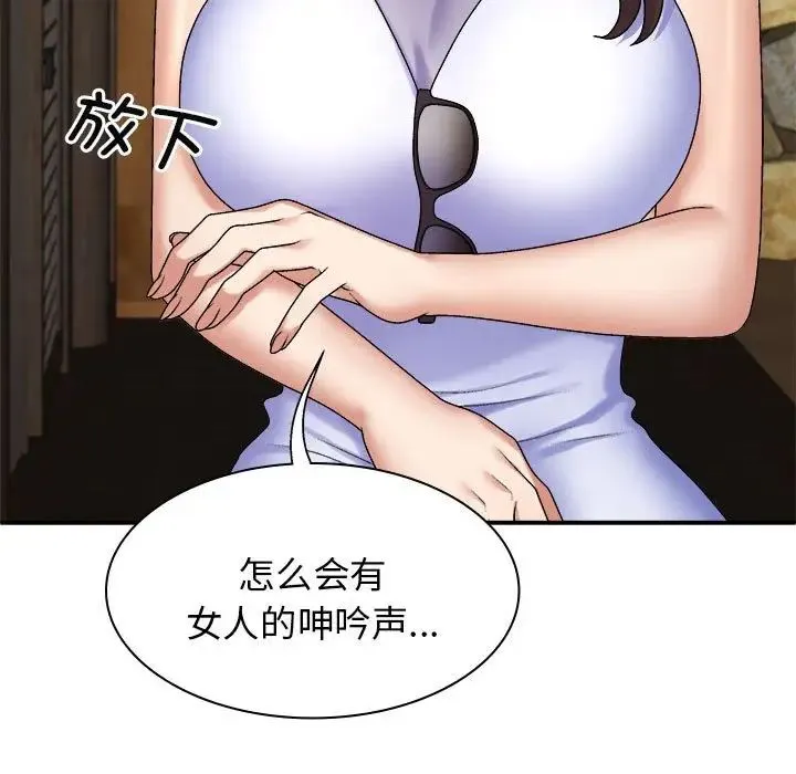 我体内的神君 - 第45话 - page 7
