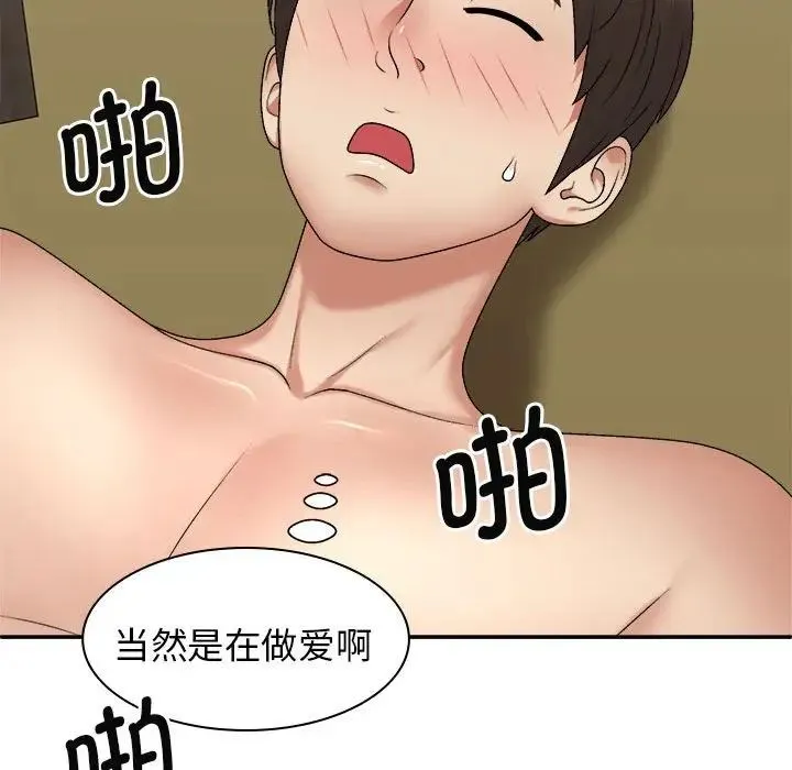 我体内的神君 - 第45话 - page 14