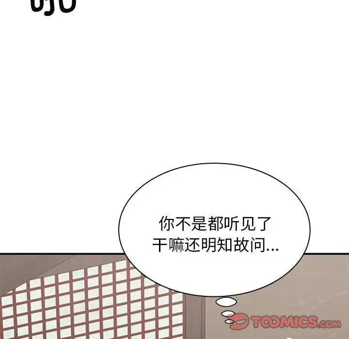 我体内的神君 - 第45话 - page 15