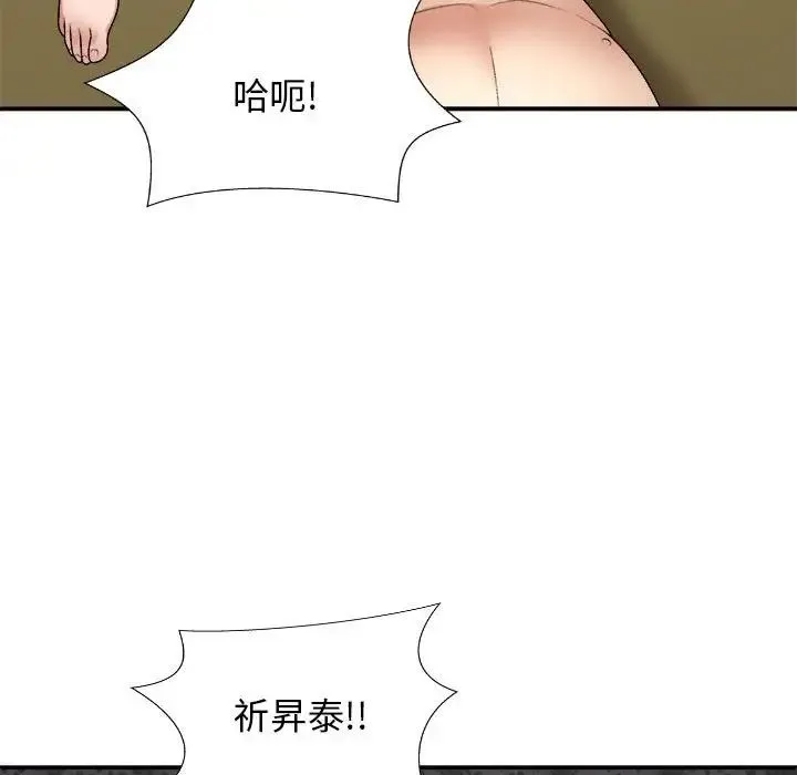 我体内的神君 - 第45话 - page 22