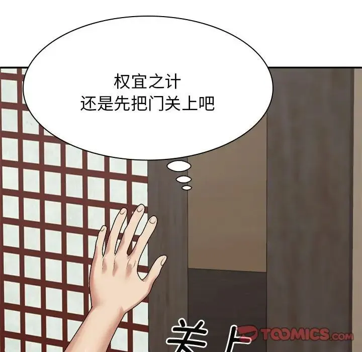 我体内的神君 - 第45话 - page 27