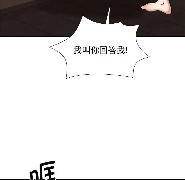我体内的神君 - 第45话 - page 36