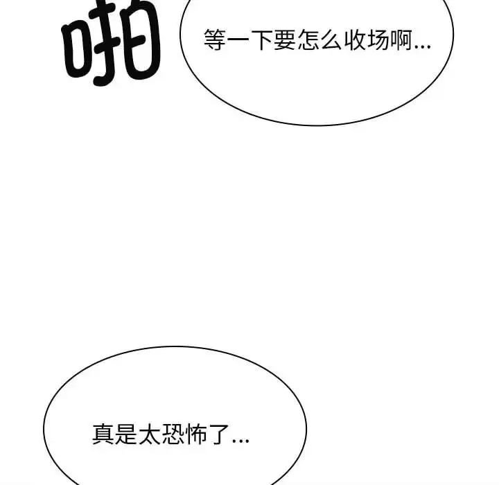 我体内的神君 - 第45话 - page 41