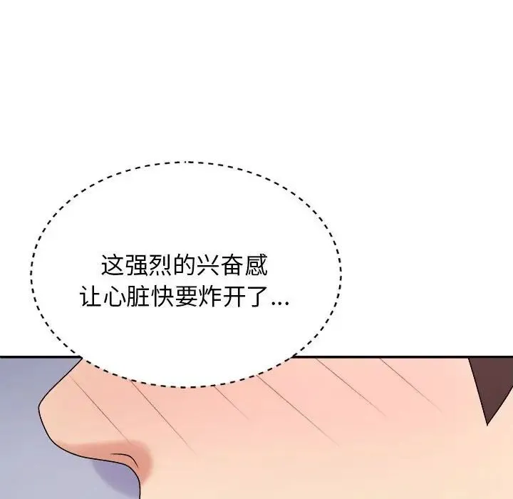 我体内的神君 - 第45话 - page 50
