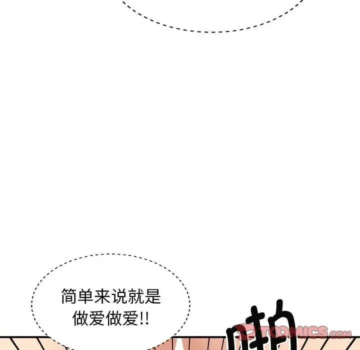 我体内的神君 - 第45话 - page 63
