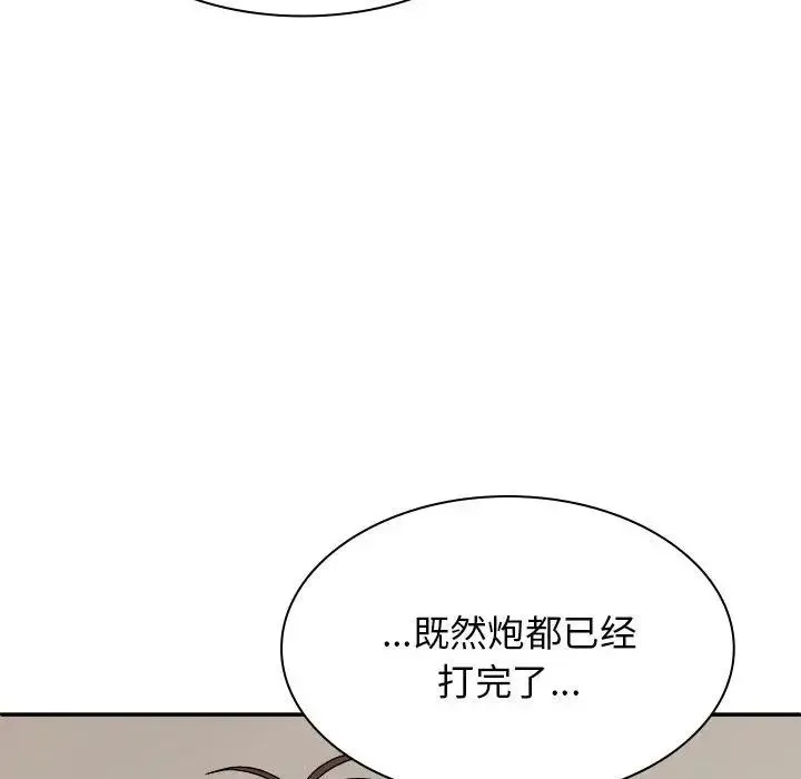 我体内的神君 - 第45话 - page 82