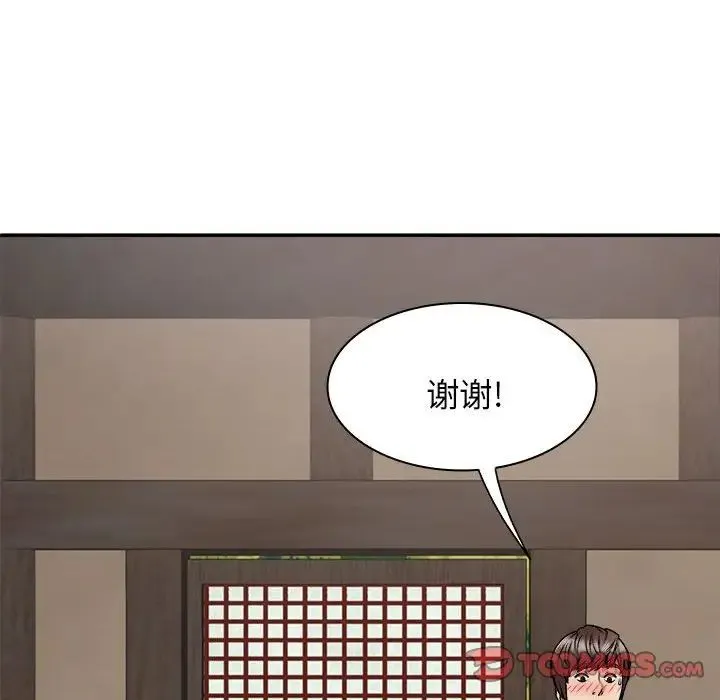 我体内的神君 - 第45话 - page 87