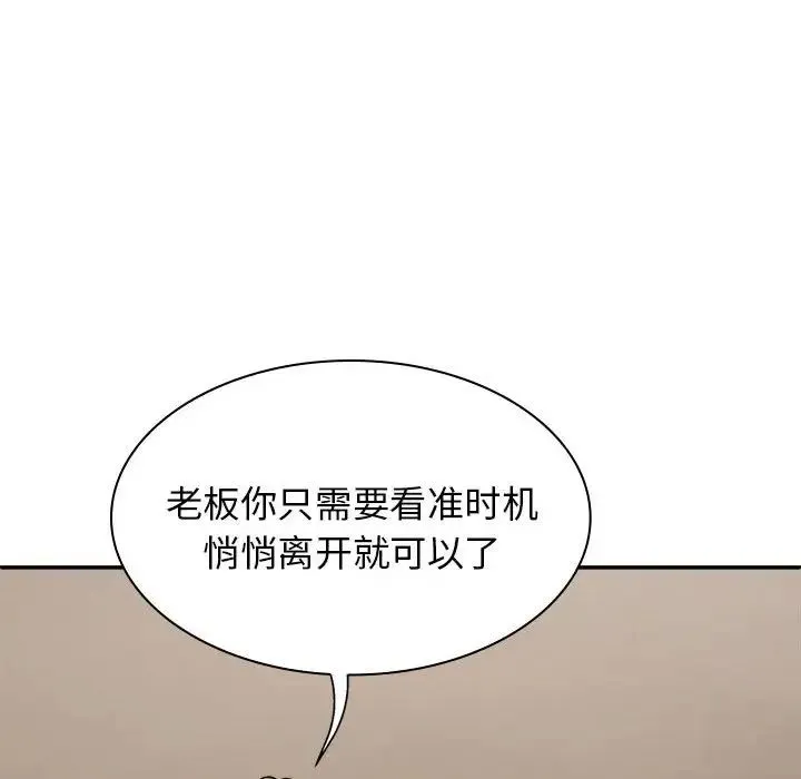 我体内的神君 - 第45话 - page 89