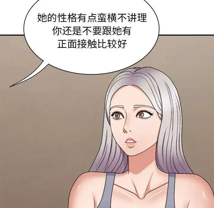 我体内的神君 - 第45话 - page 92