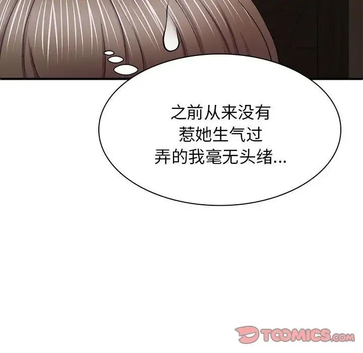 我体内的神君 - 第45话 - page 105