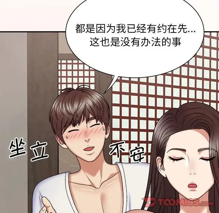 我体内的神君 - 第45话 - page 111