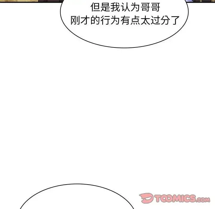 我体内的神君 - 第45话 - page 117