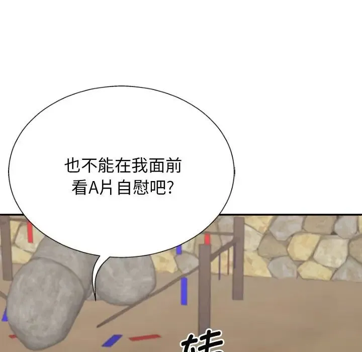 我体内的神君 - 第45话 - page 120