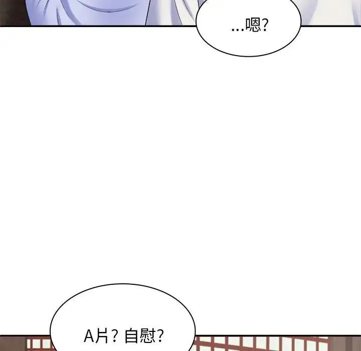 我体内的神君 - 第45话 - page 122