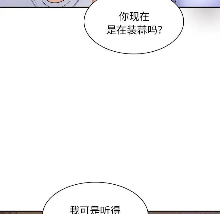 我体内的神君 - 第45话 - page 124