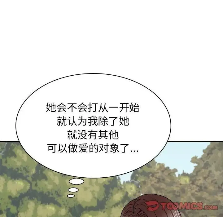我体内的神君 - 第45话 - page 129