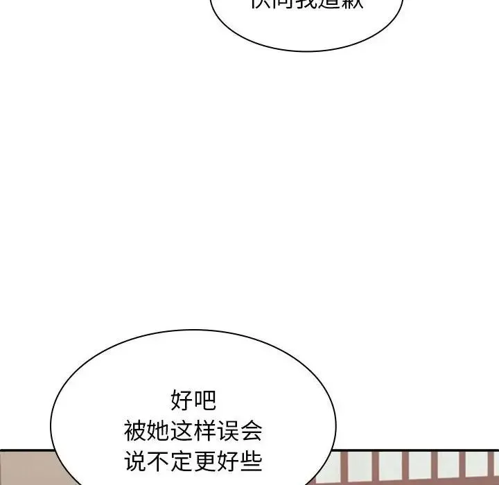 我体内的神君 - 第45话 - page 131