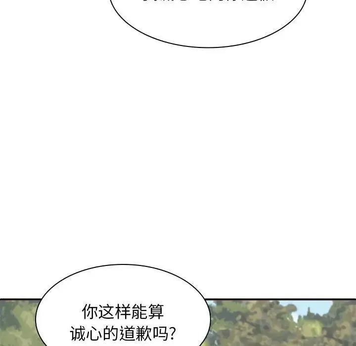 我体内的神君 - 第45话 - page 138