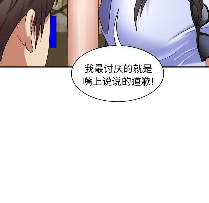 我体内的神君 - 第45话 - page 140