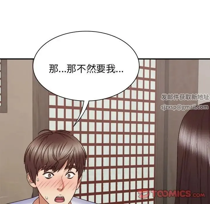 我体内的神君 - 第45话 - page 141