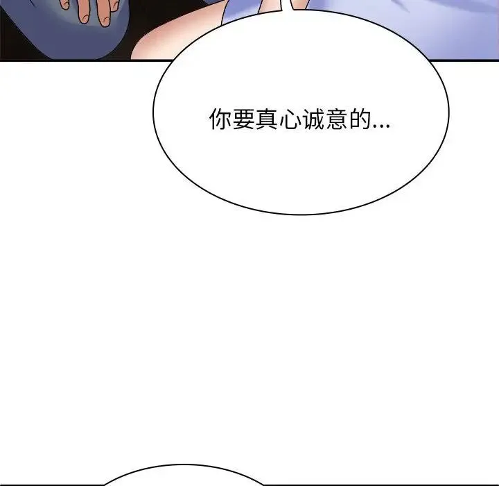 我体内的神君 - 第45话 - page 143