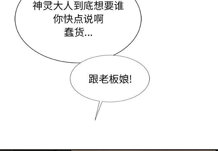 我体内的神君 - 第8话 - page 4