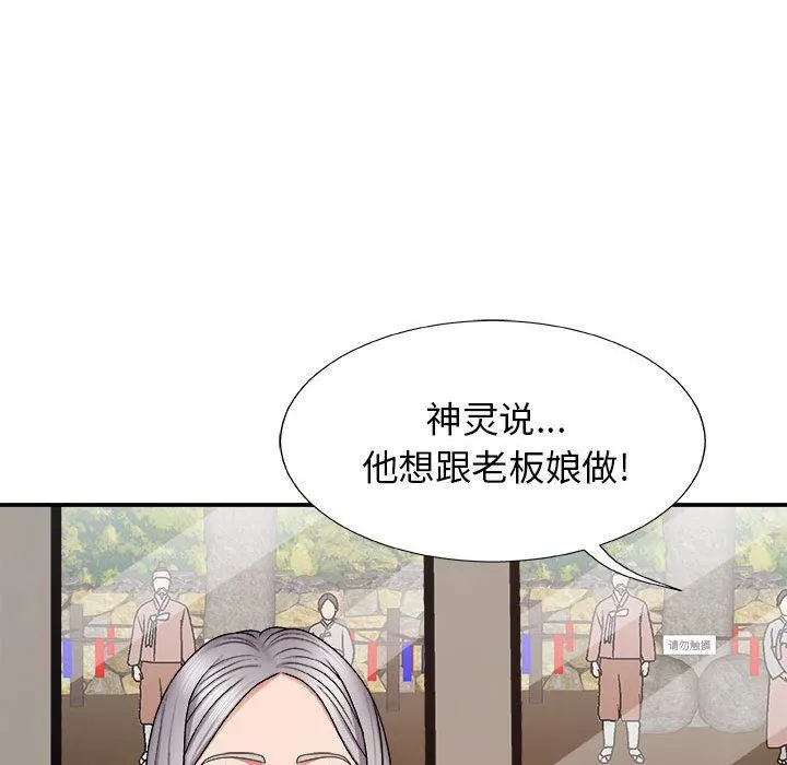 我体内的神君 - 第8话 - page 7