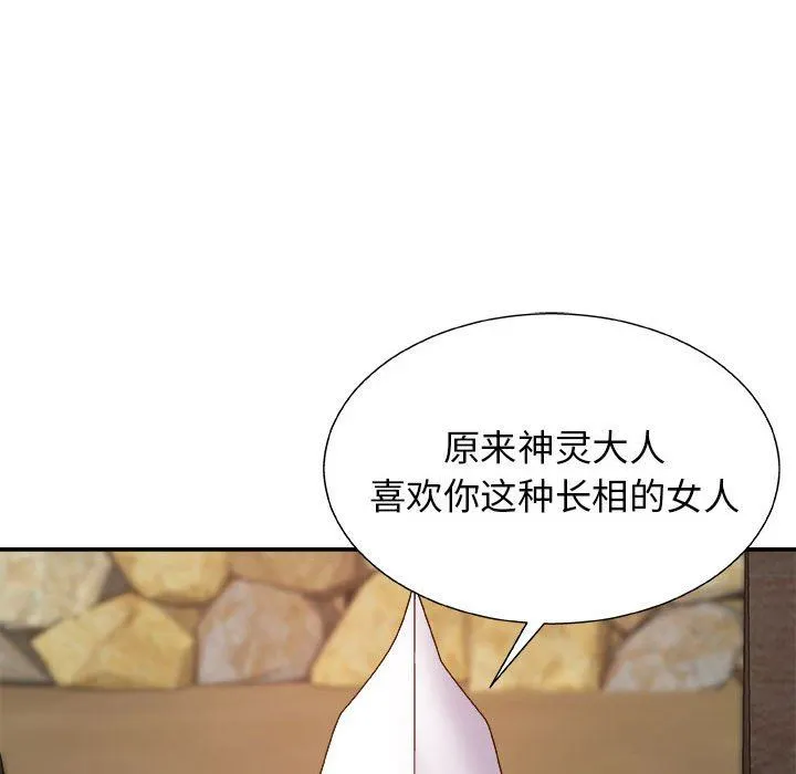 我体内的神君 - 第8话 - page 18