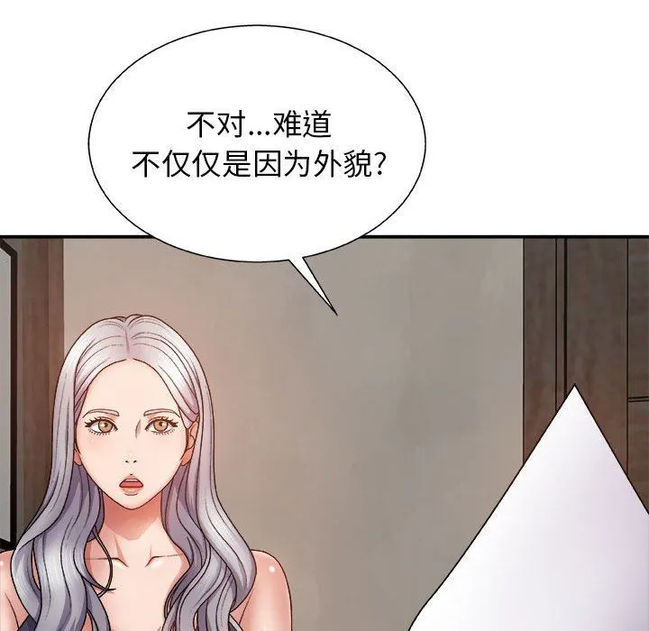 我体内的神君 - 第8话 - page 21