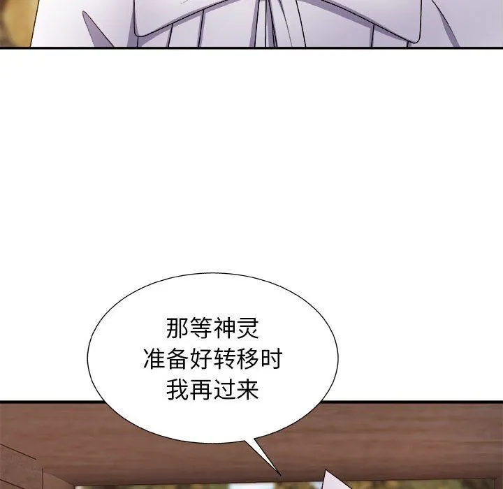 我体内的神君 - 第8话 - page 25